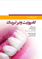 کتاب گام به گام با کامپوزیت ونیر لیرینگ نگار نقاشپور