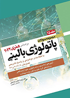 کتاب مجموعه سوالات پاتولوژی بالینی بر اساس هنری 2022 جلد 15 مهسا ضیائی اردستانی