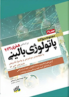 کتاب مجموعه سوالات پاتولوژی بالینی بر اساس هنری 2022 جلد 19 مهسا ضیائی اردستانی