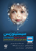 کتاب سیستینوزیس از تشخیص تا درمان سارا نعمتی