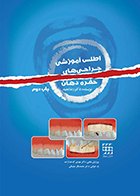 کتاب اطلس آموزشی جراحی های حفره دهان رضا عمید