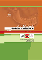 کتاب اطلس راهنمای گام به گام جراحی ایمپلنت در دندانپزشکی مارال خزعلی