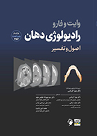 کتاب اصول و تفسیر رادیولوژی دهان وایت و فارو 2026 میترا کرباسی