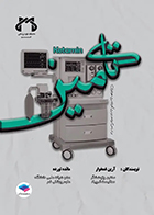 کتاب کتامین بیهوشی به زبان ساده آرین غمخوار