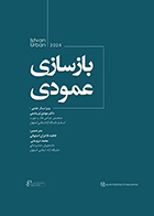 کتاب بازسازی عمودی اوربن 2024 فاطمه فاخران اصفهانی