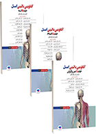 دوره سه جلدی کتاب آناتومی بالینی اسنل 2025 لارنس واینسکی جمال مجیدپور