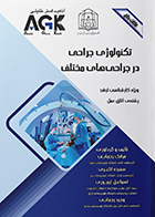 کتاب AGK نکات داغ تکنولوژی جراحی در جراحی‌ های مختلف فرانک رحمانی