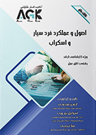 کتاب AGK نکات داغ اصول و عملکرد فرد سیار و اسکراب آرمین فریدونی