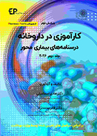 کتاب کارآموزی در داروخانه درسنامه های بیماری محور جلد دوم 2026 هادی اسماعیلی