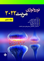 کتاب نورولوژی مریت 2022 جلد ششم مهری امیری