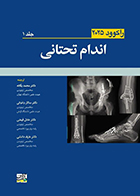 کتاب راکوود 2025 جلد 1 اندام تحتانی محمد یگانه