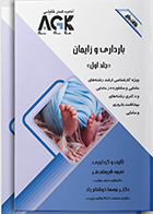 کتاب AGK نکات داغ بارداری و زایمان دو جلدی نعیمه شریعتی فر