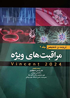 کتاب ترجمه و تلخیص مراقبت های ویژه وینسنت 2024 جلد 2 یاسمن اصفهانیان