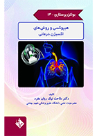 کتاب بولتن پرستاری جلد 14 هیپوکسی و روش های اکسیژن درمانی ملاحت نیک روان مفرد