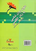 کتاب متون روان شناسی به زبان انگلیسی یحیی سید محمدی