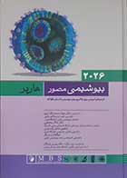کتاب بیوشیمی مصور هارپر 2026 ترجمه جواد محمدنژاد اروق 