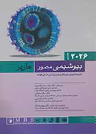 کتاب بیوشیمی مصور هارپر 2026 ترجمه جواد محمدنژاد اروق جلد دوم