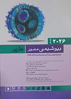 کتاب بیوشیمی مصور هارپر 2026 ترجمه جواد محمدنژاد اروق جلد اول 