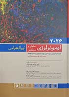 کتاب ایمونولوژی سلولی و مولکولی ابوالعباس 2026 ترجمه فرشید نوربخش