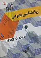 کتاب دست دوم روانشناسی عمومی کرول وید ترجمه  هامایاک آوادیس یانس و محمد دهقانی و همکاران - کمی نوشته دارد 