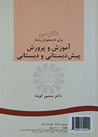 کتاب دست دوم انگلیسی برای دانشجویان رشته آموزش و پرورش پیش دبستانی و دبستانی منصور کوشا - کمی نوشته دارد