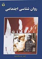 کتاب دست دوم روانشناسی اجتماعی هدایت الله ستوده - مشکل فیزیکی دارد 