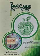 کتاب دست دوم سیب سبز زبان انگلیسی 1402-کمی نوشته دارد