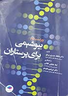 کتاب دست دوم  بیوشیمی برای پرستاران حافظ حیدری زرنق (ویراست دوم) - هایلایت و نوشته دارد 