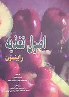 کتاب دست دوم اصول تغذیه رابینسون  ترجمه ناهید خلدی - کمی خط خوردگی دارد