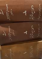 کتاب دست دوم فیزیولوژی پزشکی گایتون ترجمه فرخ شادان (دوره سه جلدی) 