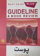 کتاب گایدلاین پوست - Guideline پوست