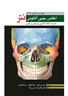کتاب اطلس جیبی آناتومی نتر 2023 غلامرضا حسن زاده
