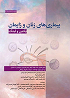 کتاب بیماری های زنان و زایمان بکمن و لینگ 2019 میترا محیط