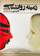 کتاب دست دوم زمینه روانشناسی اتکینسون و هیلگارد ترجمه محمود ساعتچی وهمکاران- کاملا نو 