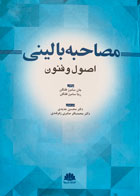 کتاب مصاحبه بالینی(اصول و فنون) جان سامرز فلنگن ترجمه محسن جدیدی