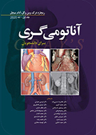 کتاب آناتومی گری برای دانشجویان 2020 جلد اول تنه غلامرضا حسن زاده