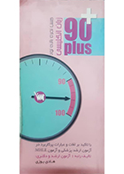 کتاب دست دوم نود پلاس زبان انگلیسی 1397 هادی یوزی