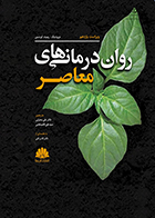 کتاب روان درمانی های معاصر دی ودینگ علی محرابی