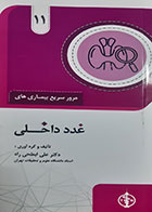 کتاب مرور سریع بیماری های غدد داخلی علی ابطحی راد 