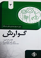 کتاب مرور سریع بیماری های دستگاه گوارش علی ابطحی راد 