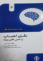 کتاب مرور سریع بیماری های مغز و اعصاب و حس های ویژه علی ابطحی راد