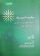 کتاب چکیده اسپیروف( اندوکرینولوژی بالینی و ناباروری با متد الگوریتمی) هوک تایلور ترجمه آتوسا اعتضادی جلد دوم