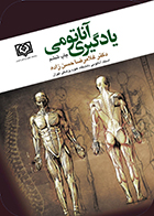 کتاب یادگیری آناتومی غلامرضا حسن زاده