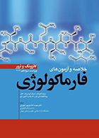 کتاب خلاصه و آزمون های فارماکولوژی کاتزونگ و ترور 2021 مهسا هادی پور جهرمی