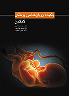 کتاب چکیده رویان شناسی پزشکی لانگمن 2015 مسلم بهادری