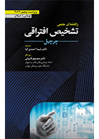 کتاب راهنمای جیبی تشخیص افتراقی چرچیل 2022 توماس اسلاتر شیما احمدی کیا