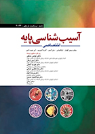 کتاب آسیب شناسی پایه اختصاصی 2023 وینی کومار عباس شکور