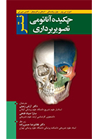 کتاب چکیده آناتومی تصویربرداری نتر ادوارد سی وبر آرش زمینی