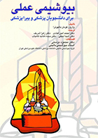 کتاب بیوشیمی عملی برای دانشجویان پزشکی و پیراپزشکی وارون کومار مالهوترا محمود دوستی