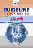 کتاب گایدلاین رادیولوژی هرینگ 2024 کامان احمدی